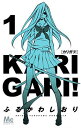 【中古】カリガリ! 1 (マーガレットコミックス)