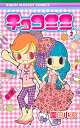 【中古】チョコミミ 2 (りぼんマスコットコミックス)