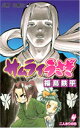 【中古】サムライうさぎ 4 (ジャンプコミックス)