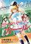 【中古】ボール・ミーツ・ガール 1 (ヤングジャンプコミックス) 208円