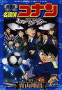 【中古】劇場版 名探偵コナン 11人目のストライカー (少年サンデーコミックススペシャル)