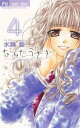 【中古】なみだうさぎ~制服の片想い~ 4 (フラワーコミックス)