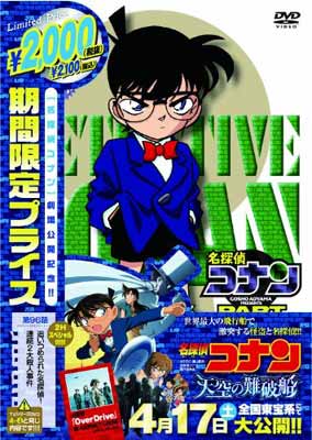 USED【送料無料】名探偵コナン 追いつめられた名探偵! 連続2大殺人事件(期間限定スペシャルプライス盤) [DVD] [DVD]