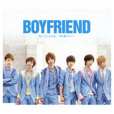 【中古】Be my shine ~君を離さない~(期間限定プライス盤) [Audio CD] BOYFRIEND