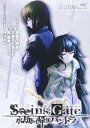 【中古】STEINS;GATE 永劫回帰のパンドラ ドラマCD付き初回限定版 【書籍】