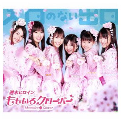 【中古】入口のない出口 (初回限定盤B)