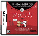 【中古】旅の指さし会話帳DS アメリカ [video game]