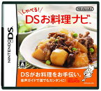 【中古】しゃべる!DSお料理ナビ