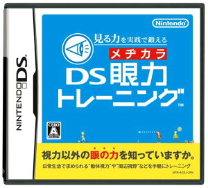 【中古】見る力を実践で鍛える DS眼力トレーニング