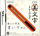 【中古】DS美文字トレーニング