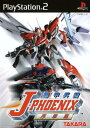 【中古】機甲兵団J-PHOENIX 「序章編」