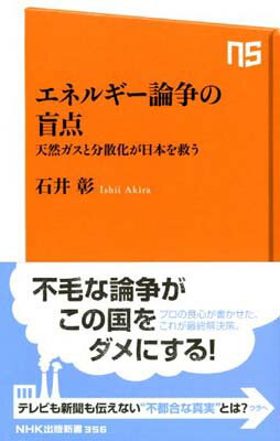 【中古】エネルギー論争の盲点 天