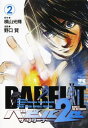 【中古】バビル2世ザ・リタ-ナ- (2) (ヤングチャンピオンコミックス)
