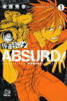 【中古】報道ギャングABSURD! 1 (プレイコミック シリーズ)