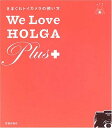 【中古】We Love HOLGA Plus+: きまぐれトイカメラの使い方