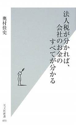 【中古】法人税が分かれば、会社の