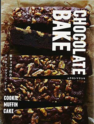 【中古】CHOCOLATE BAKE: 板チョコで作れるクッキー、マフィン、ケーキ