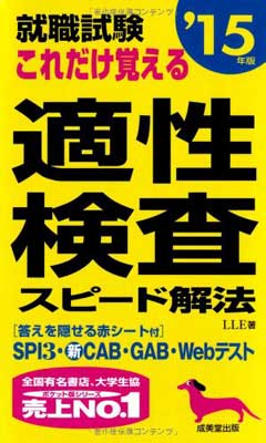 【中古】就職試験 これだけ覚える