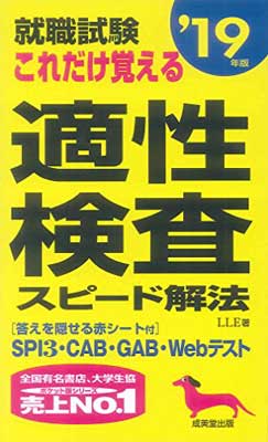 【中古】就職試験 これだけ覚える