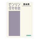 【中古】横浜市都筑区〔A4〕 201808—[小型] (ゼン