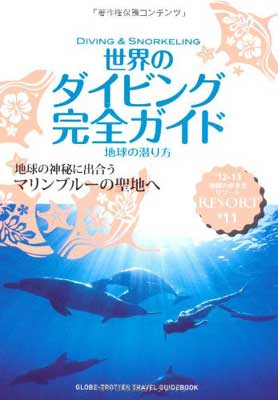 【中古】R11　地球の歩き方　リゾー