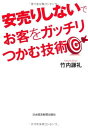 【中古】安売りしないでお客をガッ