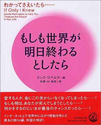 【中古】もしも世界が明日終わるとしたら: わかってさえいたら…