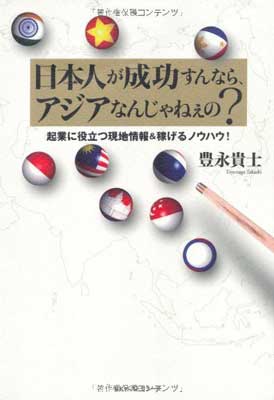 【中古】日本人が成功すんなら、ア