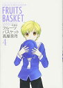 【中古】愛蔵版 フルーツバスケット 4 (花とゆめCOMICSスペシャル)