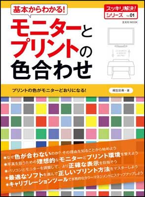 【中古】基本からわかる！モニター