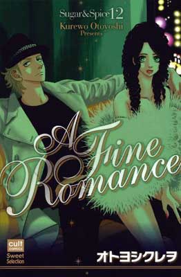šA Fine RomanceSugar &Spice 12 (ȡߥå sweet쥯)