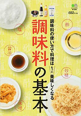 楽天ブックサプライ【中古】調味料の基本