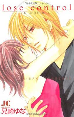 【中古】lose control〈ルーズ コントロール〉 (ジュディーコミックス)