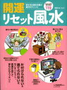 【中古】開運リセット風水 Mr.リュウ