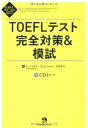 yÁzTOEFLeXgS΍􁕖͎ (TOEFL iBT Test p[tFNg΍V[Y)