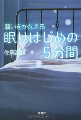 【中古】願いをかなえる眠りはじめ