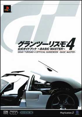 【中古】グランツーリスモ4 公式ガイドブック ~BASIC MASTER~ (The PlayStation2 BOOKS)