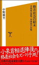 【中古】格差社会の結末 富裕層の