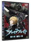 【中古】劇場版 ブレイクブレイド 第六章 慟哭ノ砦 [DVD]