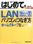 šۤϤƤLANѥΤĤʤWindows7 (BASIC MASTER SERIES 309)