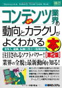 楽天ブックサプライ【中古】図解入門業界研究最新コンテンツ業界の動向とカラクリがよくわかる本[第2版] （How‐nual Industry Trend Guide Book）