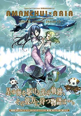 【中古】特装版 あまんちゅ! 13 (BLADE COMICS SP)
