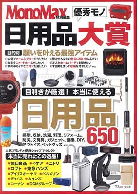 【中古】MonoMax特別編集 日用品優秀モノ大賞 (TJMOOK)