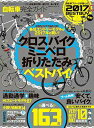 【中古】【完全ガイドシリーズ170】 自転車完全ガイド (100%ムックシリーズ)