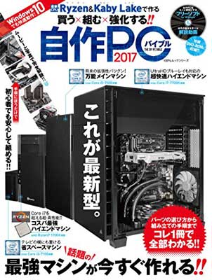 šۼPCХ֥2017 (100%å꡼)