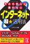 【中古】インターネット超★活用法 (中経の文庫) ノマディック