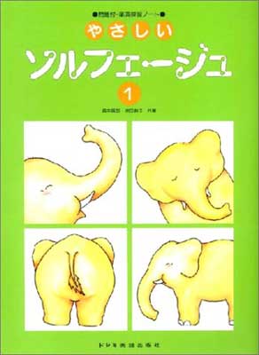 USED【送料無料】やさしいソルフェージュ(1) (楽典練習ノート) 森本 琢郎 and 池田 恭子