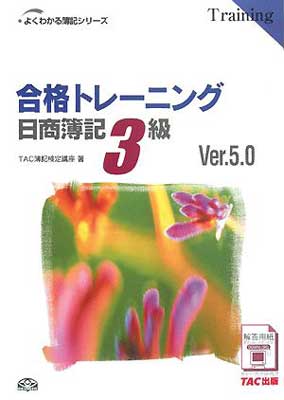 【中古】合格トレーニング 日商簿