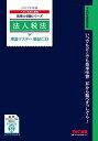 【中古】税理士 法人税法 理論マスター 暗記CD 2017年度 (税理士受験シリーズ) CD-ROM TAC税理士講座