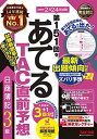 【中古】第151回をあてる TAC直前予想 日商簿記3級